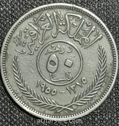 عملة عراقية من الفضة العهد الملكى