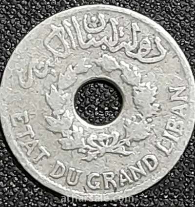 عملة لبنانية شحيحة فترة الانتداب الفرنسي