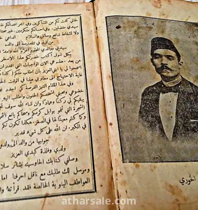 كتاب انشاء المكاتيب لامين الخورى لعام 1896