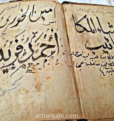 كتاب انشاء المكاتيب لامين الخورى لعام 1896