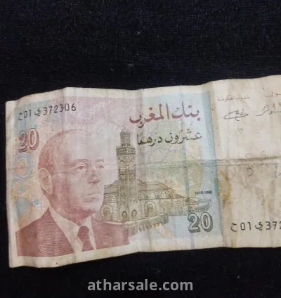 عملة من فئة 20 درهم نادرة
