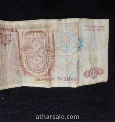 عملة من فئة 20 درهم نادرة