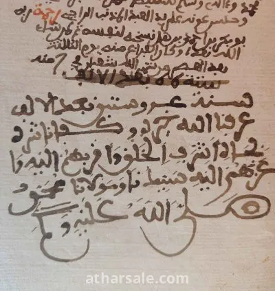 مخطوطات قديمة دينية عمرها 400  سنة