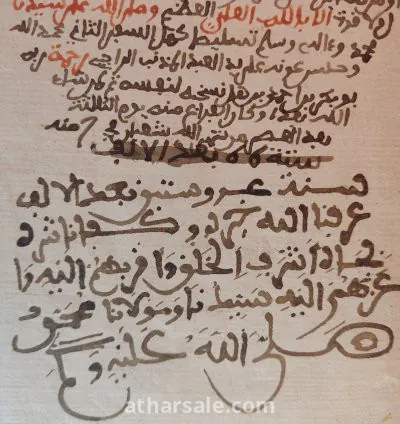 مخطوطات قديمة دينية عمرها 400  سنة
