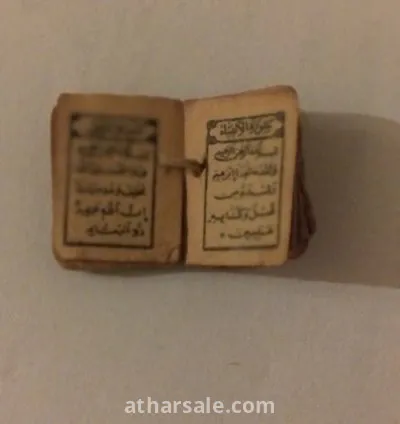 قرآن كريم صغير