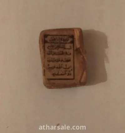 قرآن كريم صغير