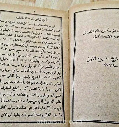 كتاب النقش فى الحجر الفصل الاول لعام 1886م للبيع