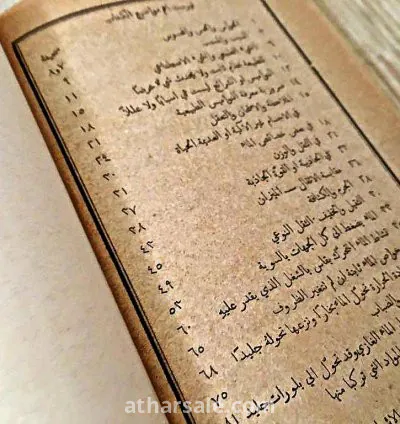 كتاب النقش فى الحجر الفصل الاول لعام 1886م للبيع