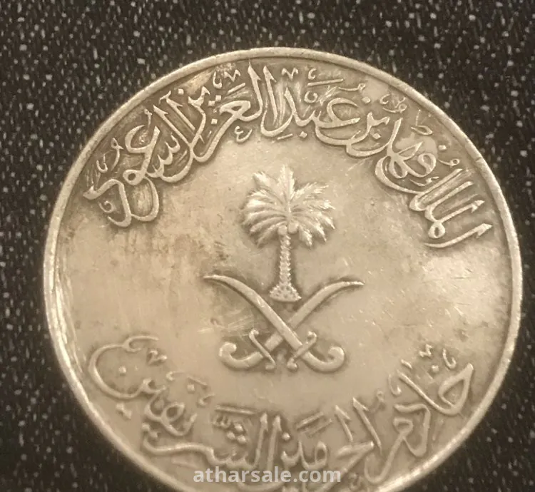 ريال قديم الملك فهد