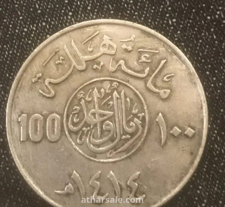 ريال قديم الملك فهد