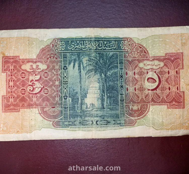 عملات ورقيه ملكى ٥ ج وربع جنيه نهضة مصر