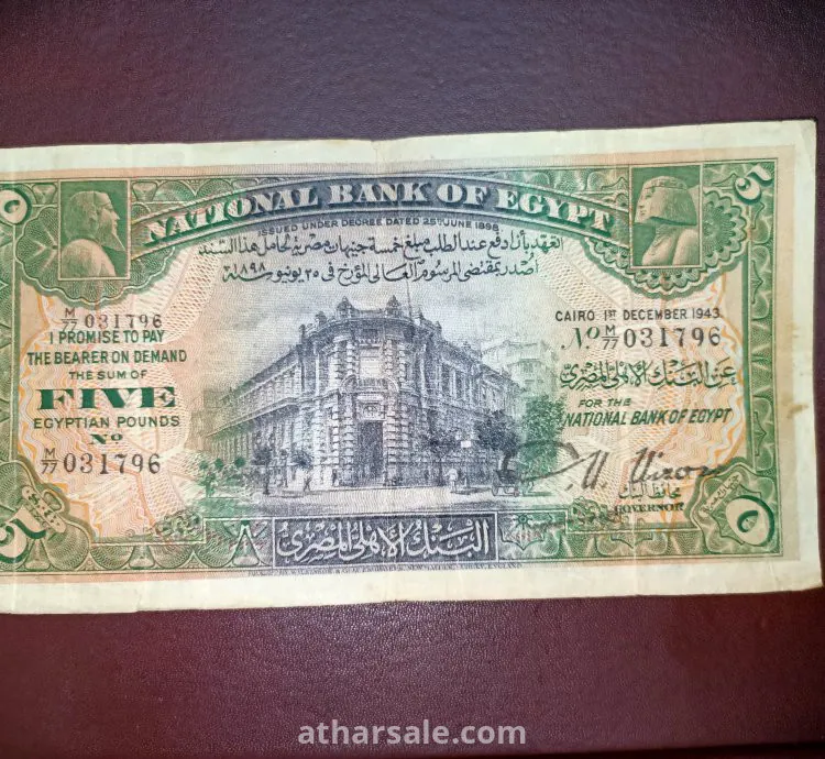 عملات ورقيه ملكى ٥ ج وربع جنيه نهضة مصر
