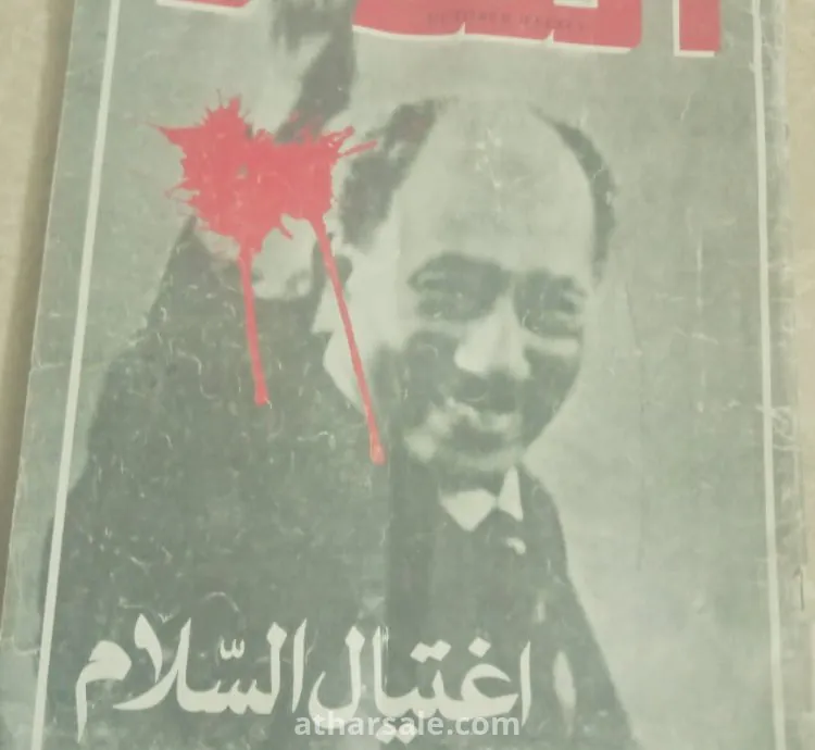 مجله اكتوبر عدد اكتوبر1981