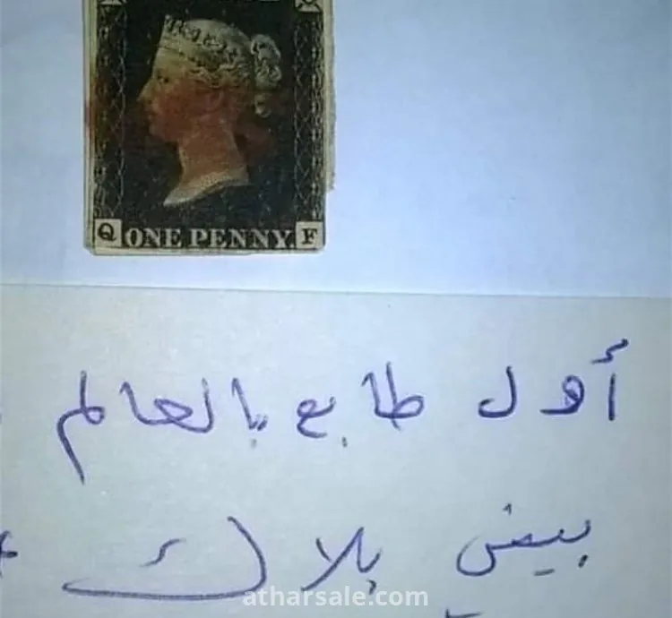 اول طابع بالعالم بيني بلاك