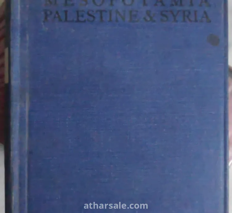 كتاب صادر عام 1925 غلاف جلدي