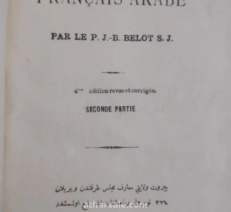 قاموس عربي فرنسي اصدار عام 1913