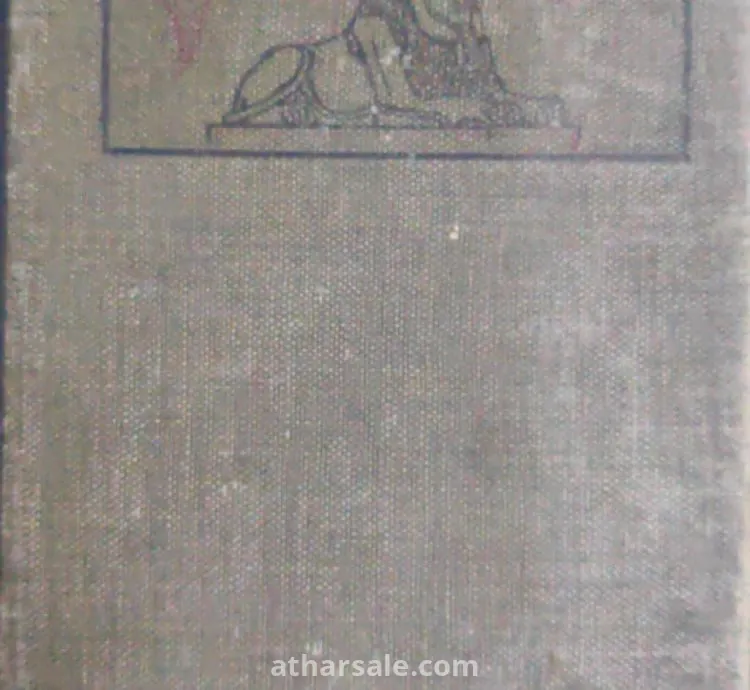 سلسلة ألين وبيكون لتاريخ المدارس  5  الـ  العالم