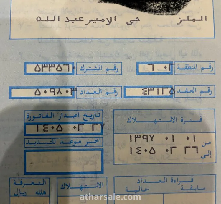 وثائق وسند تسديد لشركة الكهرباء