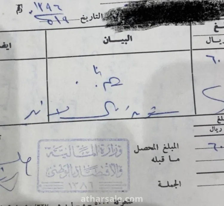وثائق وسند تسديد لشركة الكهرباء