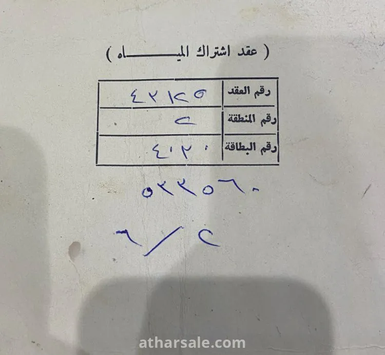 وثائق وسند تسديد لشركة الكهرباء