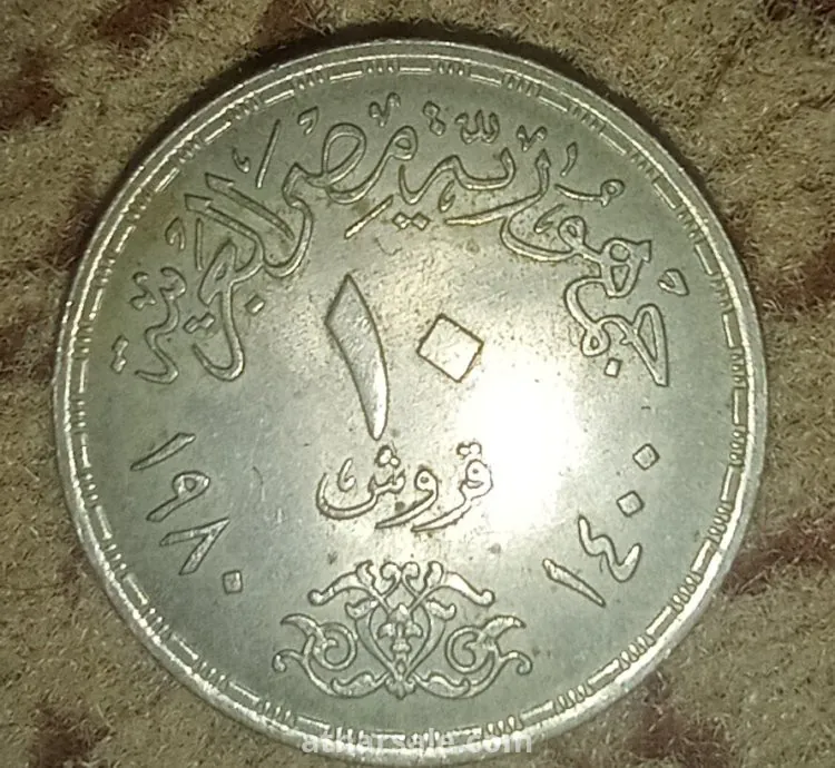 10 قروش تذكاريه لمعاهدة السلام