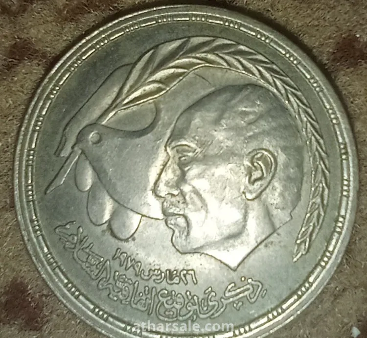 10 قروش تذكاريه لمعاهدة السلام