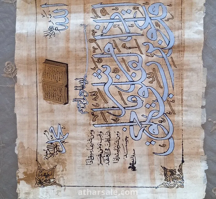 مخطوطة اسلامية انتيك من ورق البردي