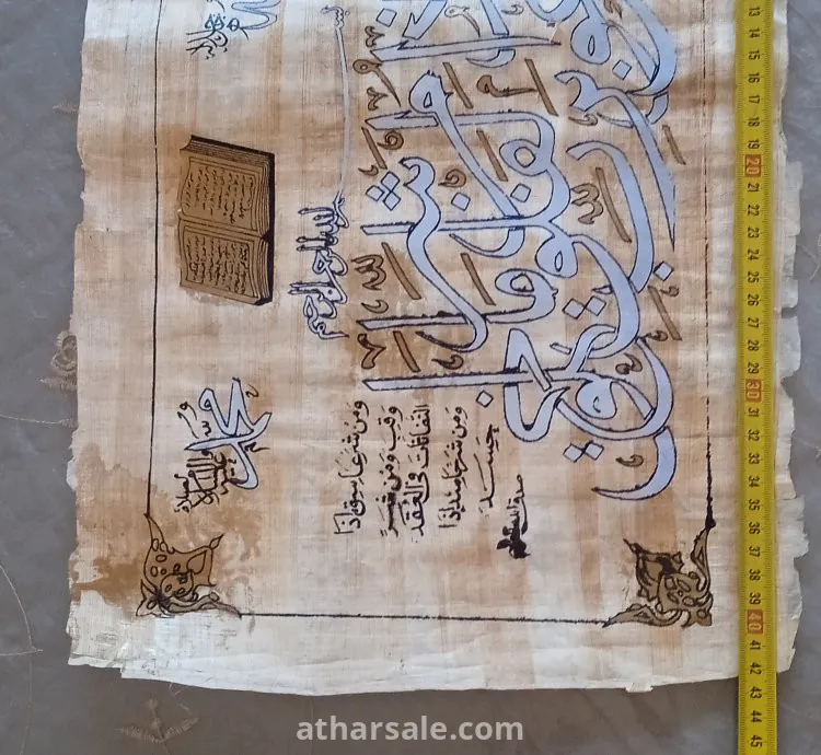 مخطوطة اسلامية انتيك من ورق البردي