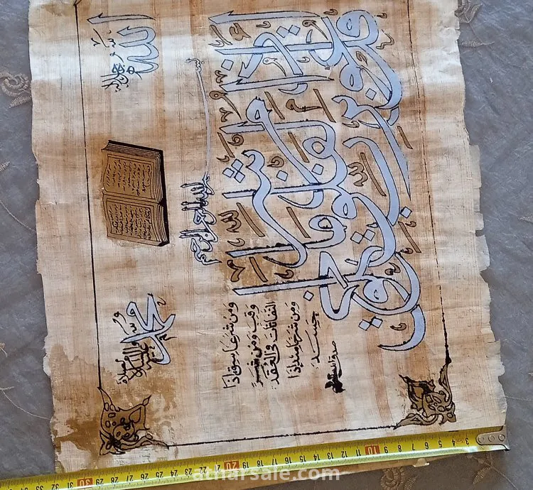 مخطوطة اسلامية انتيك من ورق البردي