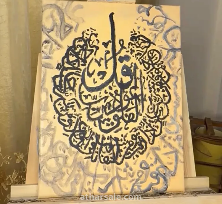 لوحة زيتية أصلية – "قُل أعوذ برب الفلق"