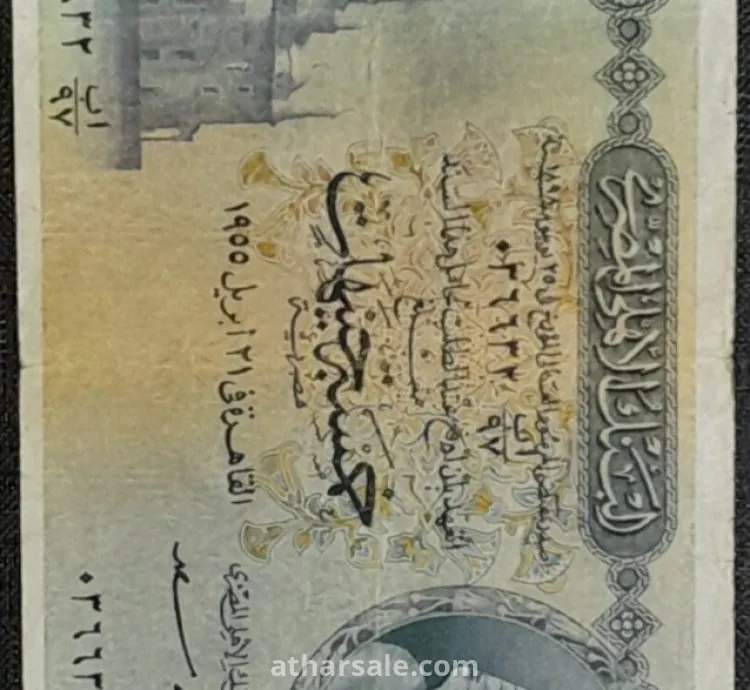 خمسة جنيهات مصرية ورقية قديمة