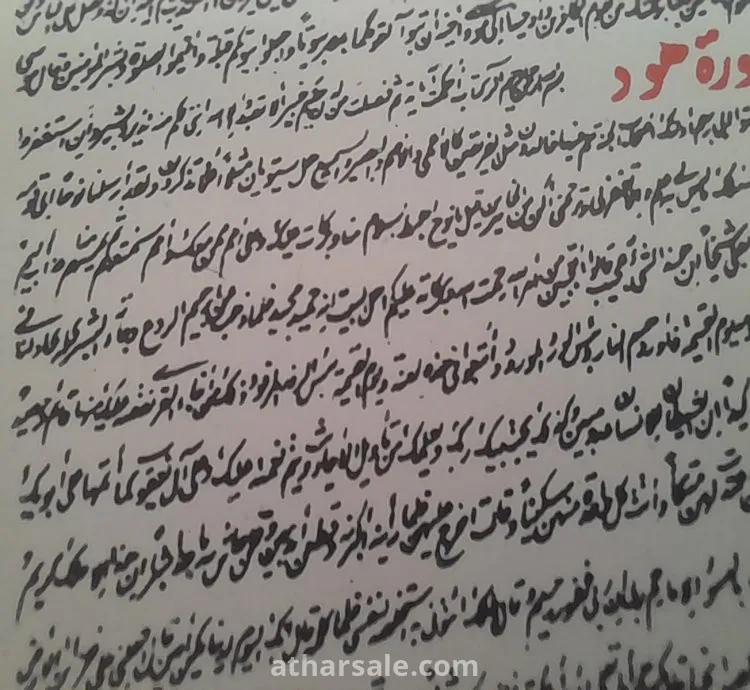 القرآن كاملا فى صفحة واحدة