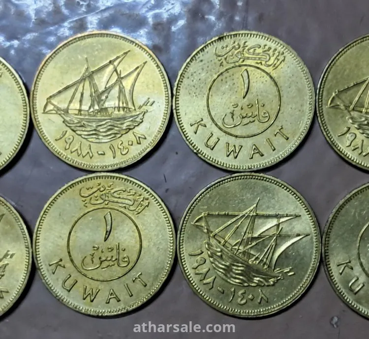 واحد فلس كويتي سنه 1408 اللي 1988