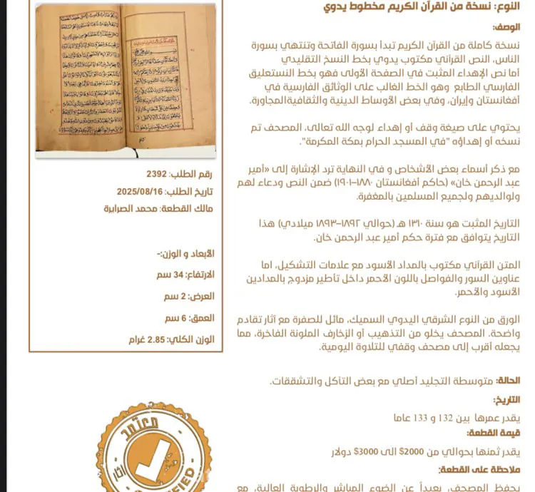 نسخة من القرآن الكريم مخطوط يدوي يوجد وثيقة تقييم معتمدة في الصور المرفقة