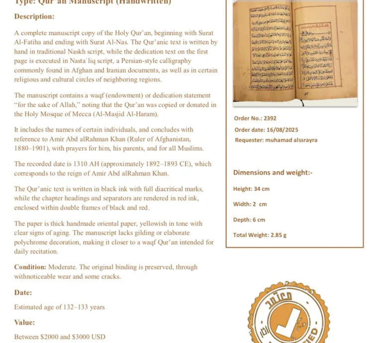 نسخة من القرآن الكريم مخطوط يدوي يوجد وثيقة تقييم معتمدة في الصور المرفقة