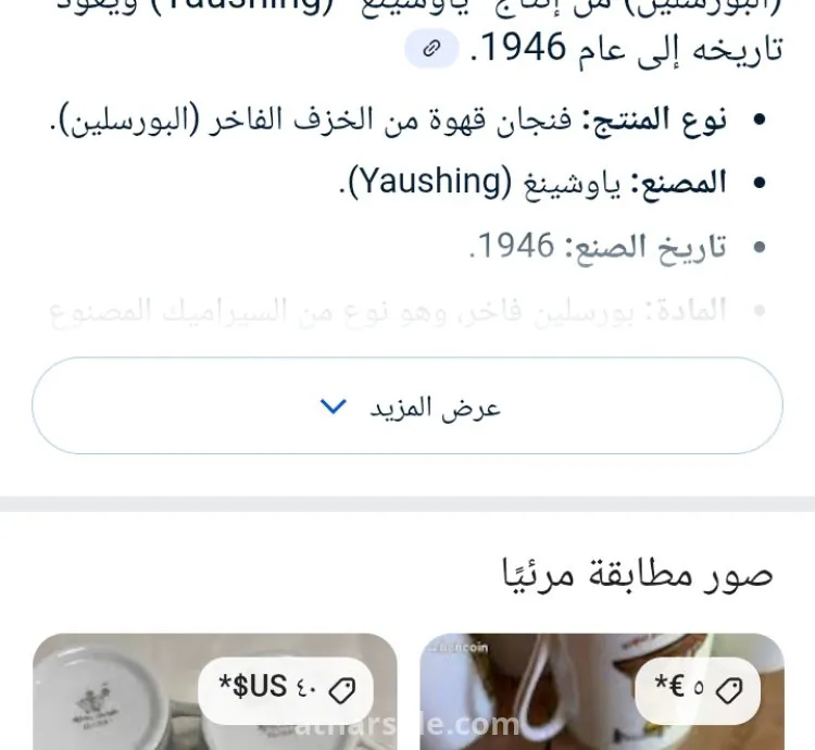 طقم قهوة انتيك من سنه ١٩٤٦