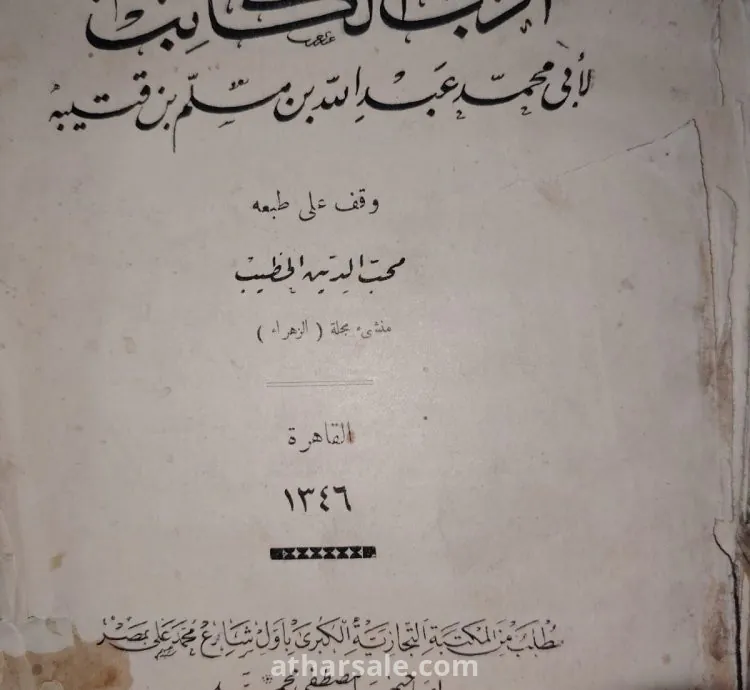 كتاب من كتب التراث