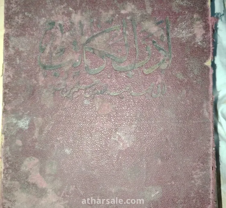 كتاب من كتب التراث