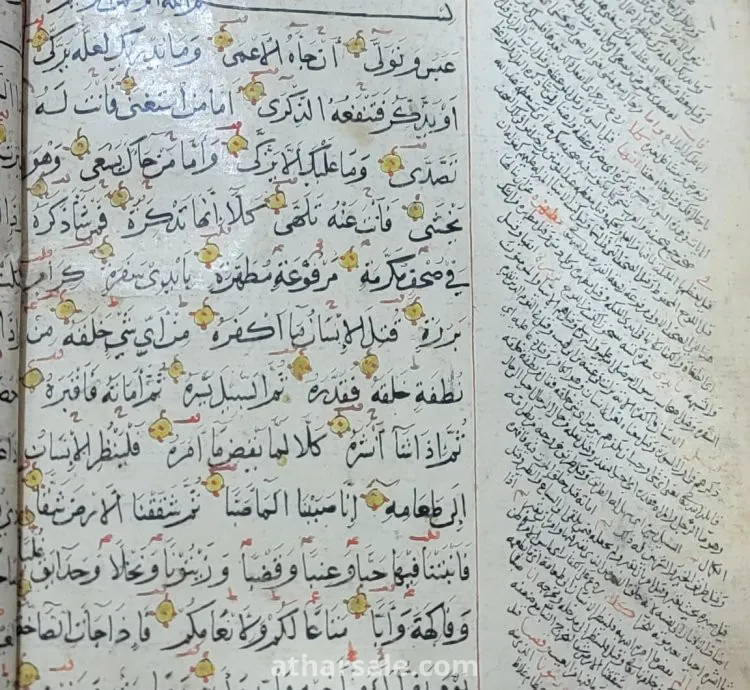 مصحف قديم بخط اليد