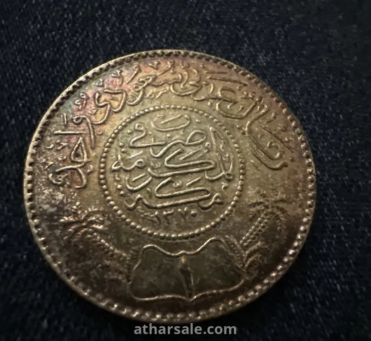 ريال فضة نادر من عهد الملك عبدالعزيز