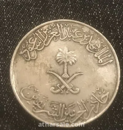 Old Saudi riyal – King Fahd edition