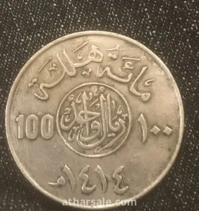 ريال قديم الملك فهد