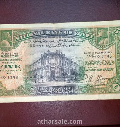 عملات ورقيه ملكى ٥ ج وربع جنيه نهضة مصر 7