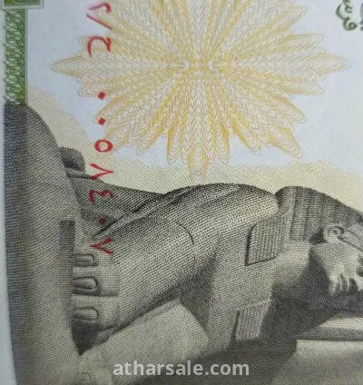 عملات ورقيه ملكى ٥ ج وربع جنيه نهضة مصر