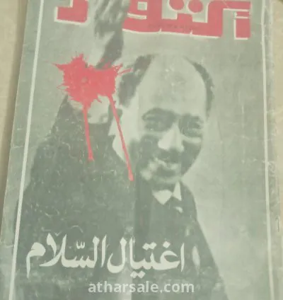 مجله اكتوبر عدد اكتوبر1981