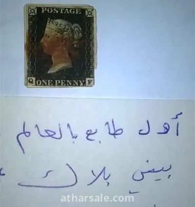 اول طابع بالعالم بيني بلاك