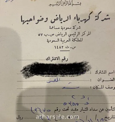 وثائق وسند تسديد لشركة الكهرباء 4