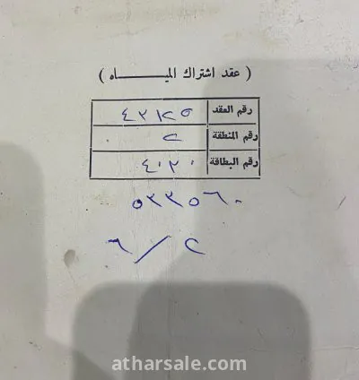 وثائق وسند تسديد لشركة الكهرباء
