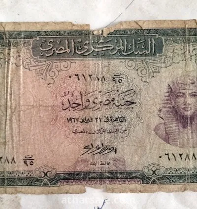 عملات نادرة  مصرية مختلفة 8