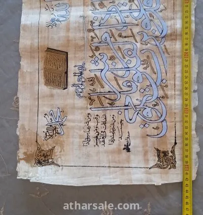مخطوطة اسلامية انتيك من ورق البردي 4